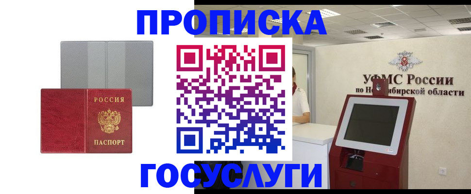 прописка паспорт в Новоульяновске